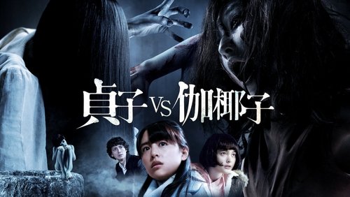 Sadako vs. Kayako - Ma Nữ Đại Chiến - Hình 3