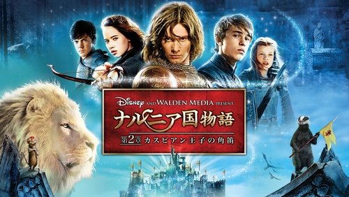 The Chronicles of Narnia: Prince Caspian - Biên Niên Sử Narnia 2: Hoàng Tử Caspian - Hình 2