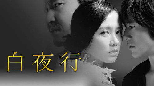 White Night - Chìm Vào Đêm Trắng | Cặp Đôi Sát Nhân - Hình 3