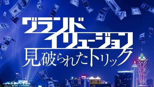 Now You See Me 2 - Phi Vụ Thế Kỉ 2 - Hình 4