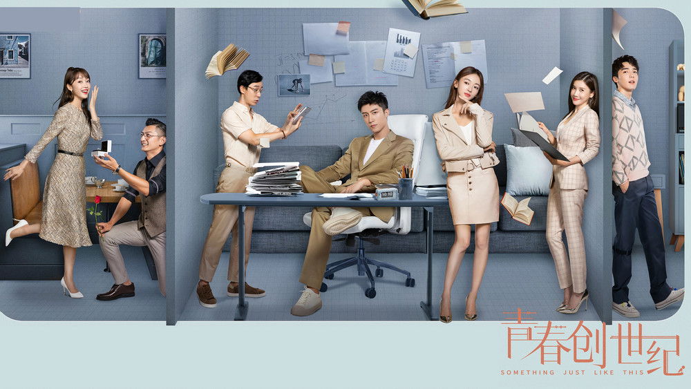 Thanh Xuân Sáng Thế Kỷ