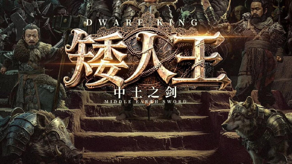 Thanh Kiếm Của Vua Người Lùn