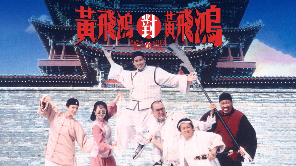 Hoàng Phi Hồng Đấu Hoàng Phi Hồng