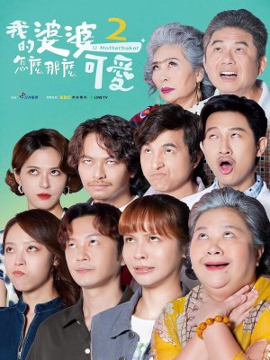 Mẹ Chồng Tôi Sao Mà Dễ Thương Thế