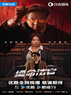 Thẩm Phán Sinh Tử