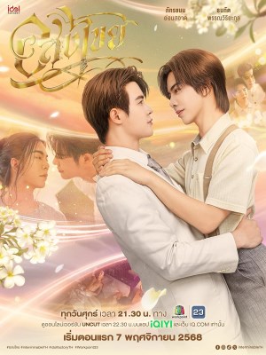 Interminable: Vĩnh Hằng