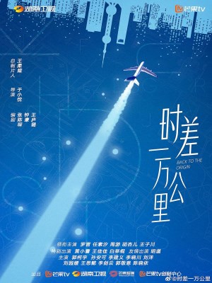 Lệch Múi Giờ Một Vạn Cây Số