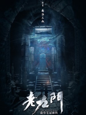 Lão Cửu Môn