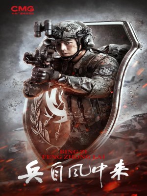 Chiến Binh Trong Gió